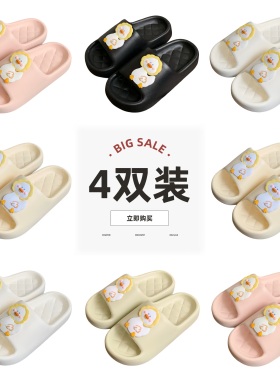 细细条 4双装凉拖鞋男女夏EVA可爱小鸭子家用防滑软平底情侣拖鞋