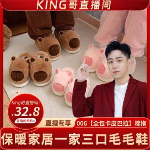 细细条 趣味ins卡皮巴拉水豚棉拖鞋 男女冬亲子居家防滑可爱毛毛鞋