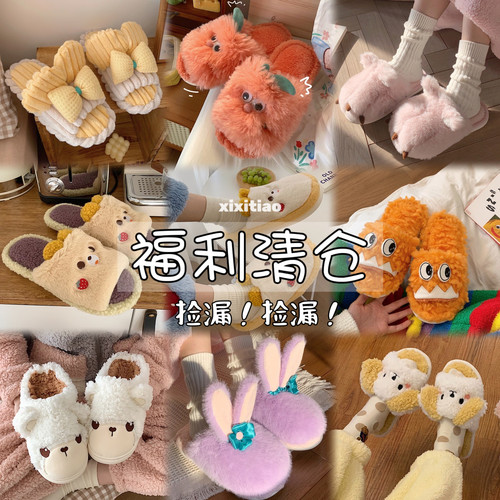 细细条亲子可爱防滑清仓居家鞋