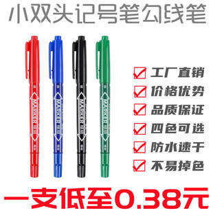 100支装记号笔油性小双头记号笔画画勾线笔瓷砖美术专用速干防水
