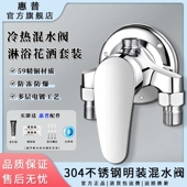 惠普不锈钢冷热淋浴花洒套装 混水阀 水龙头电热水器太阳能上水明装