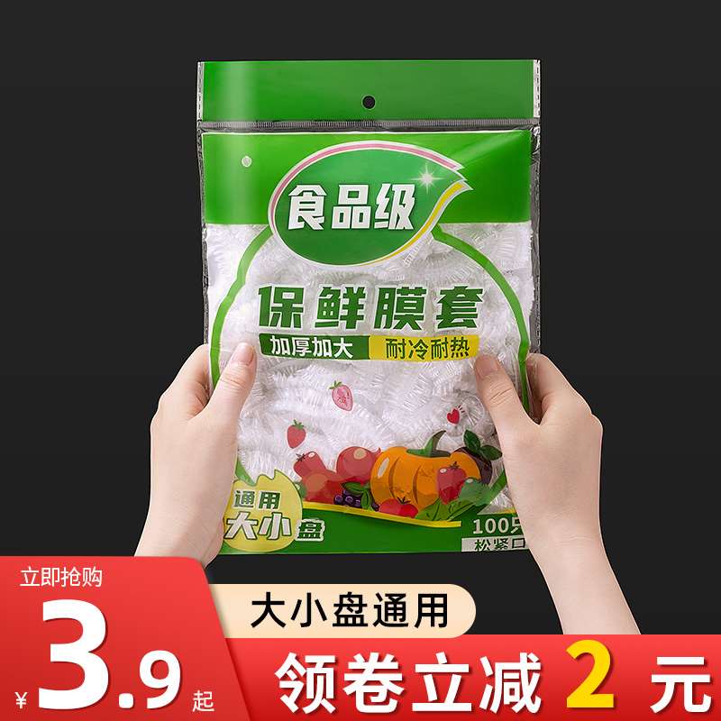 一次性保鲜膜套罩袋食品级家用经济装冰箱专用保鲜碗罩带松紧菜罩