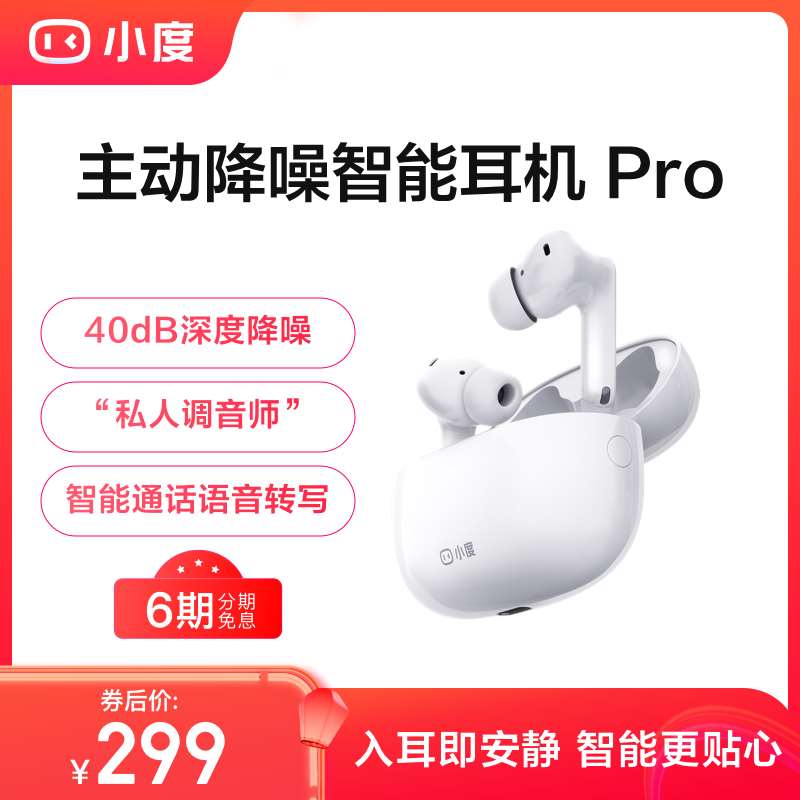 小度 降噪耳机Pro小度主动降噪耳机Pro｜蓝牙智能降噪耳机超长续