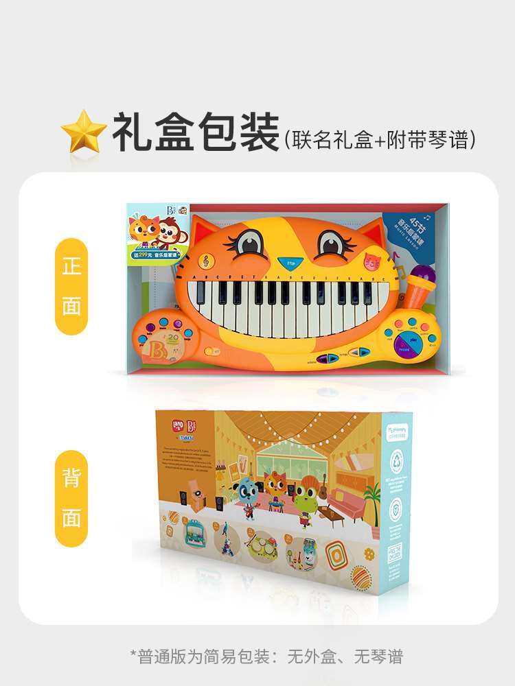 比乐btoys宝宝大嘴猫琴乐器婴儿启蒙电子琴儿童初学钢琴玩具礼物