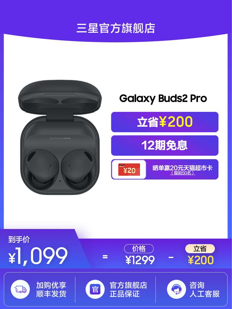 【12期免息】三星 Galaxy Buds2 Pro 真无线智能主动降噪