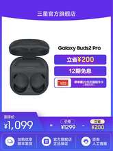 【12期免息】三星 Galaxy Buds2 Pro 真无线智能主动降噪蓝牙耳机
