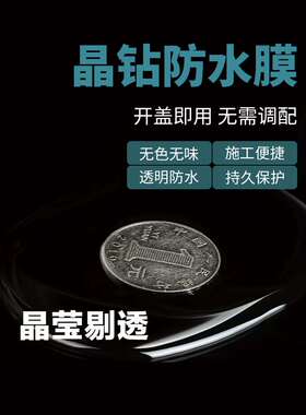 卫生间透明防水胶浴室厕所瓷砖地面漏水免砸砖补漏涂料防漏渗透剂