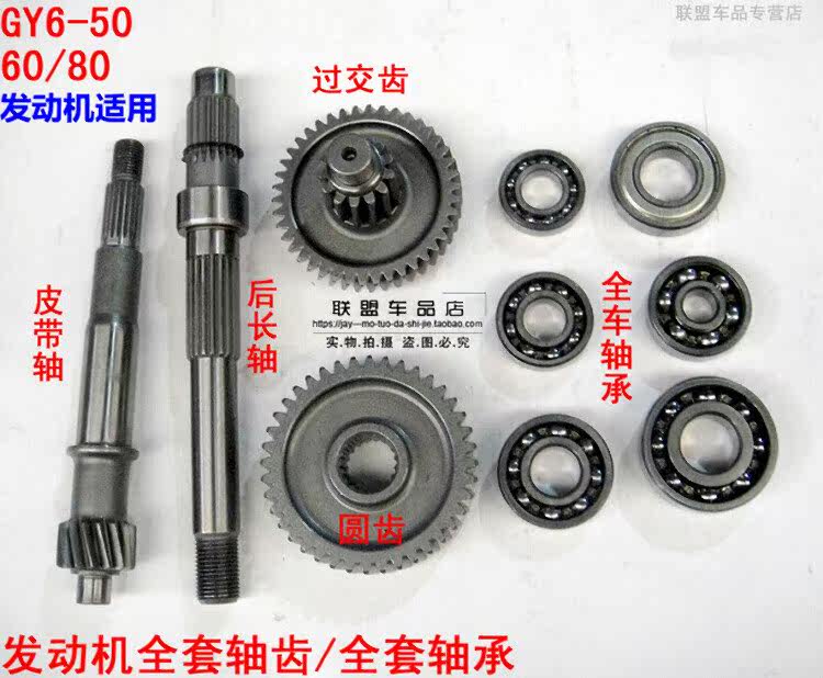 摩托车/踏板车50齿轮发动机组合齿轮 助力车60齿轮箱后轮轴承全套|ruв категории мотоцикл/оборудование/аксессуары, аксессуары мотоцикла, мотоцикл лова - от Buy2taobao.com для оказания профессиональной услуги покупки агента Taobao