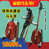 蒙韵马头琴厂出品 银饰苏木弓 那老师 收藏级马头琴 纯银饰马头琴
