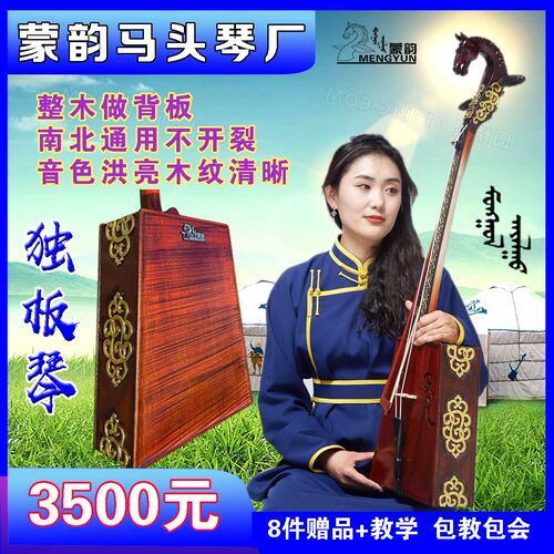 马头琴独板琴整块实木制作不开裂