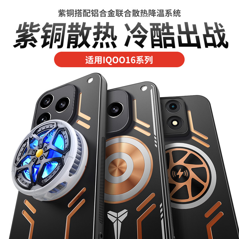 降温神器适用iqoo16手机壳15ultra保护套13散热pro导热12直播导热散热器全包防摔磁吸游戏电竞高档男女新款