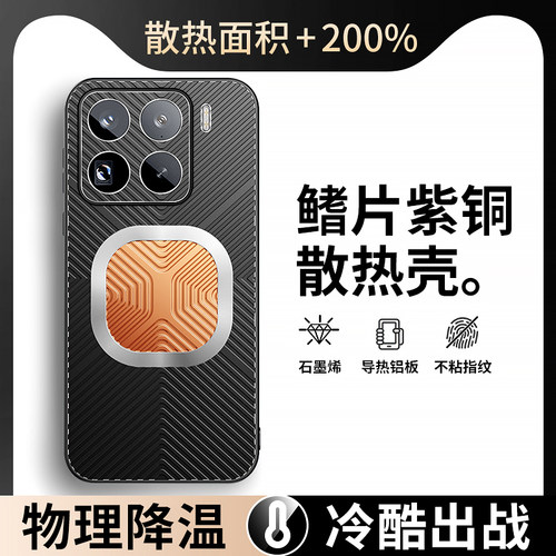 小米15鳍片散热手机壳