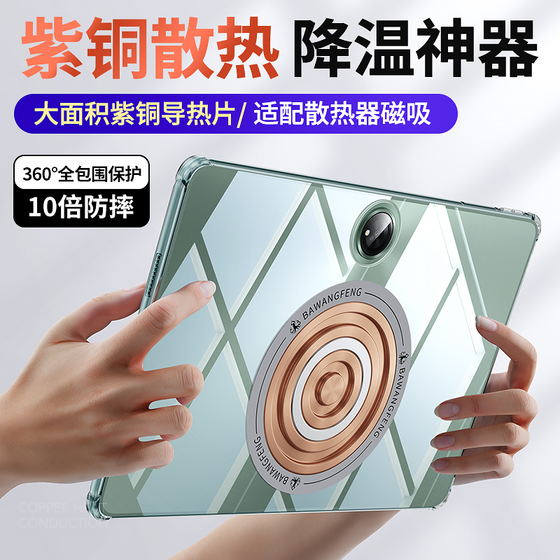 oppo紫铜散热平板保护套壳