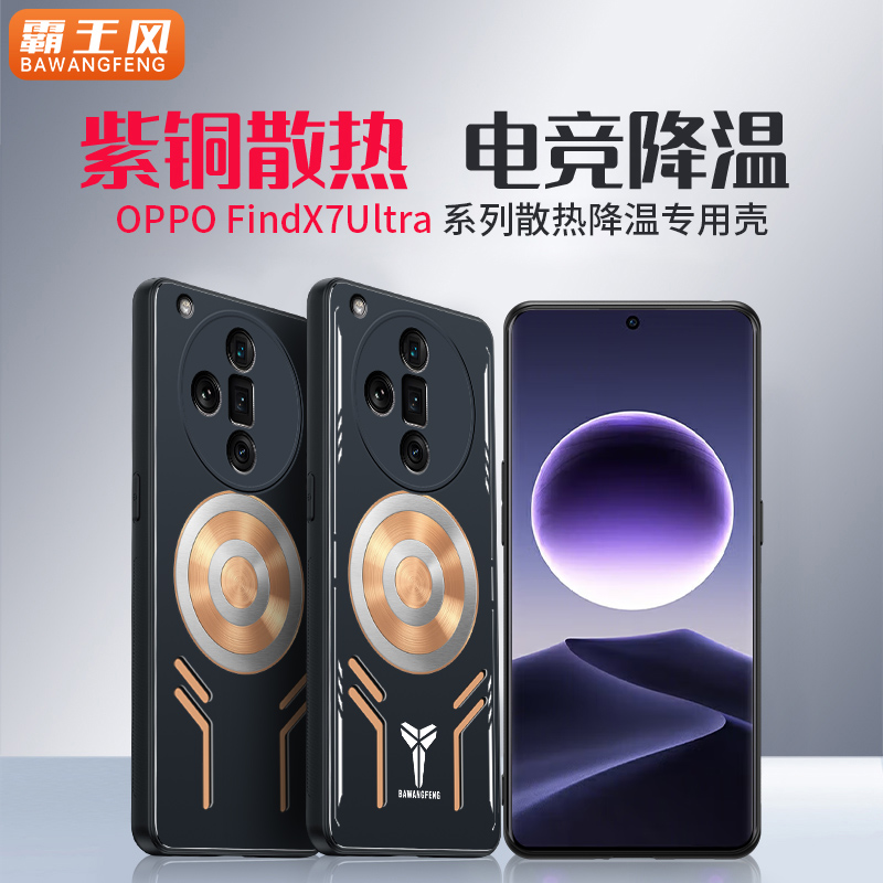 oppofindx7紫铜散热手机壳