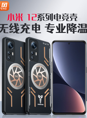 降温神器适用小米12手机壳12pro保护套spro电竞sultra散热器x无线充电s降温全包防摔游戏导热磁吸新款创意男