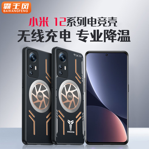 小米12紫铜散热手机壳降温