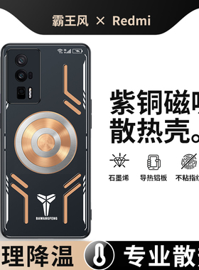散热适用红米k60pro手机壳k70冠军版k80pro至尊k50pro保护套k40pro+游戏增强版k40s降温电竞版防摔pro新款
