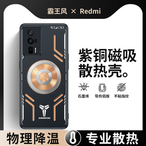 红米K60紫铜散热手机壳