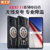 降温神器适用iqoo11手机壳iqoo11pro保护套10磁吸9散热iqoo11s紫铜8电竞无线充电石墨烯全包防摔游戏导热新款