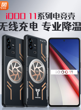 降温神器适用iqoo11手机壳iqoo11pro保护套10磁吸9散热iqoo11s紫铜8电竞无线充电石墨烯全包防摔游戏导热新款