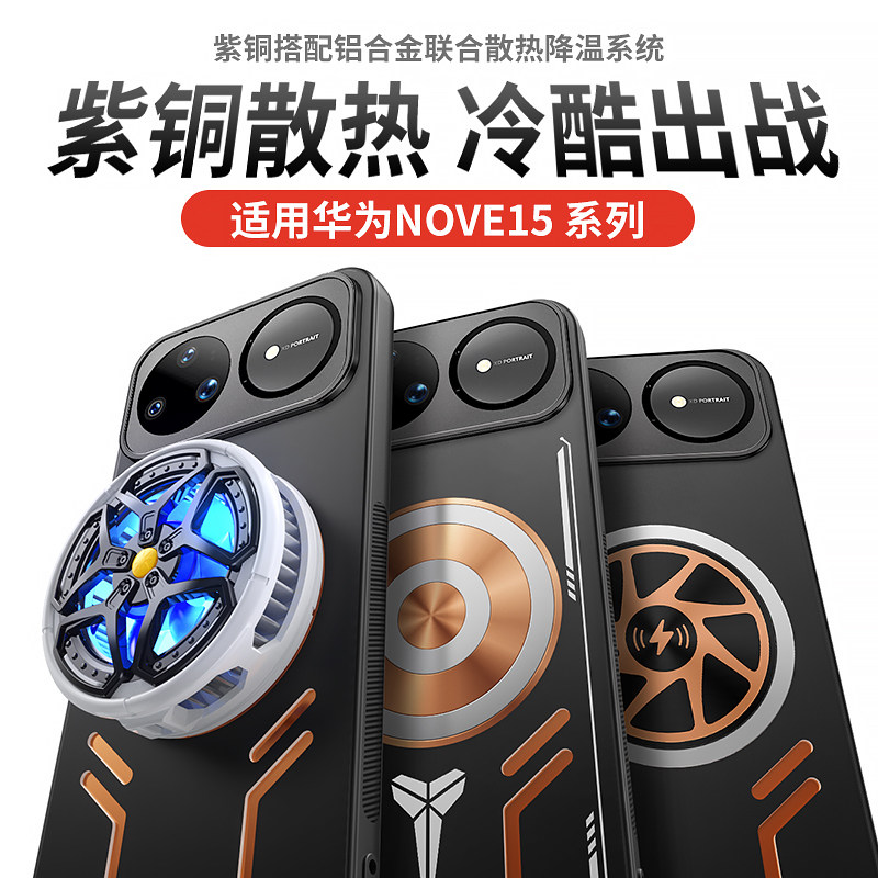 降温神器适用华为nova15ultra手机壳nova13保护套12pro全包防摔15磁吸pro散热导热新款男女半导体散热器高档