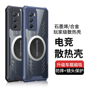 iqoo5黑科技散热手机壳