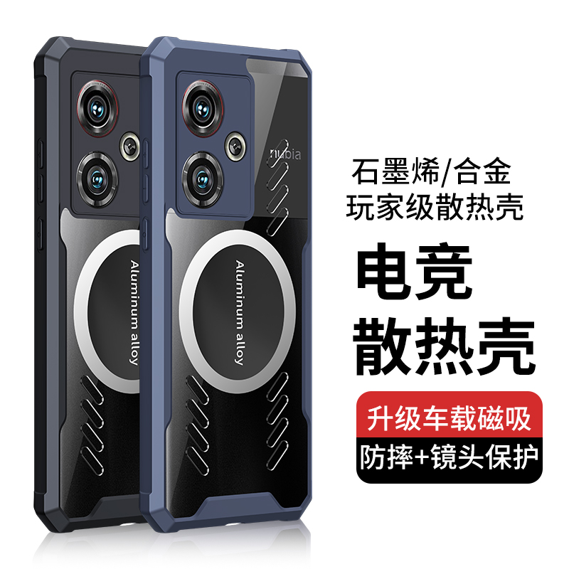 努比亚Z50石墨烯散热手机壳