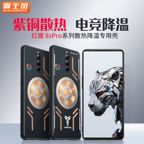 努比亚红魔8pro紫铜散热手机壳
