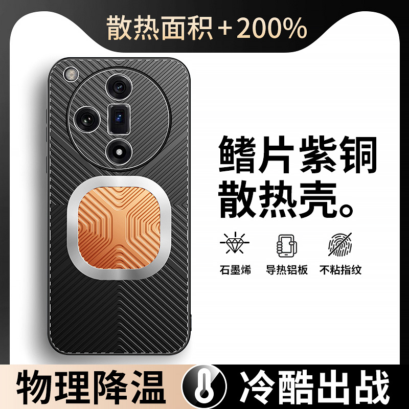 【散热】适用oppofindx8