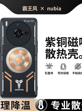 降温神器适用z70ultra努比亚z60spro手机壳z60ultra领先版星空典藏版z50spro摄影师pro散热至尊保护套全包防