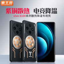降温用vivox200手机壳vivo散热x100ultra保护套x80电竞x70导热x90pro+磁吸x200pro全包mini防摔s游戏男新款+