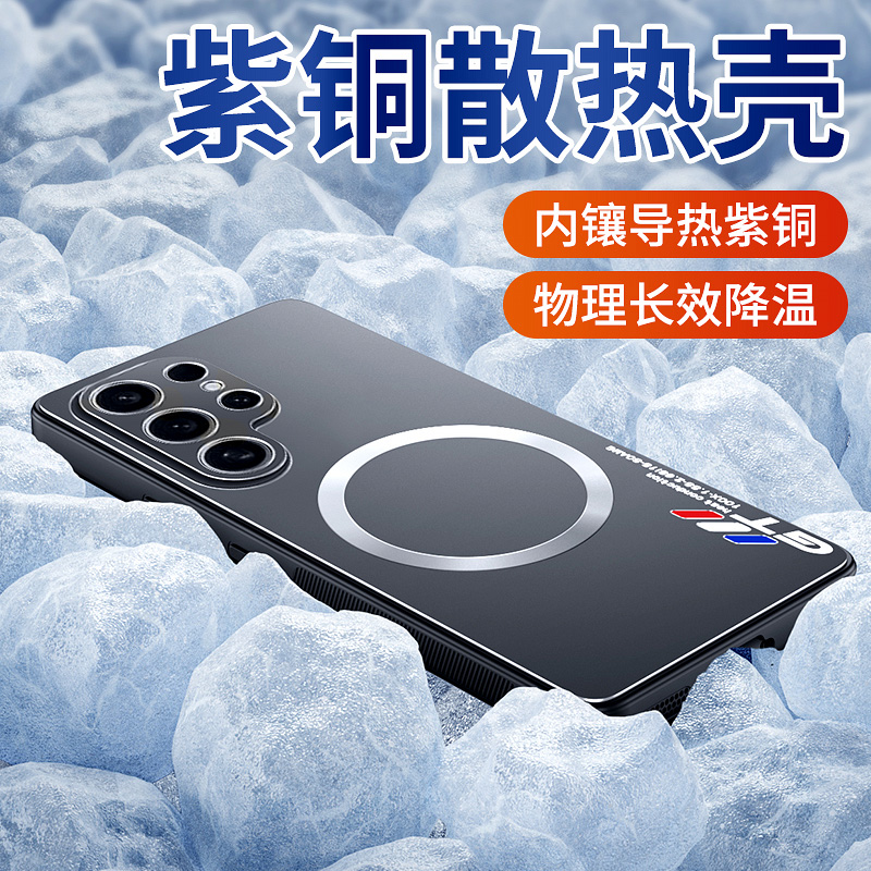 三星s24紫铜散热手机壳