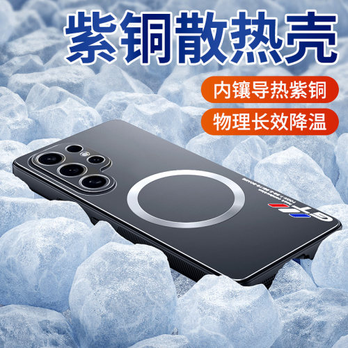 三星s24紫铜散热手机壳