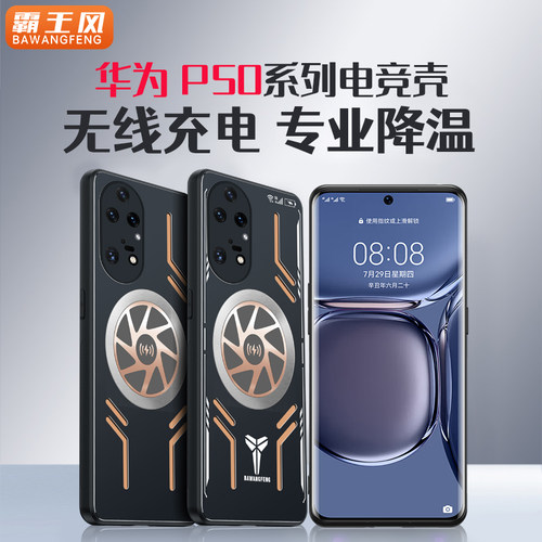 华为P50PRO紫铜散热手机壳