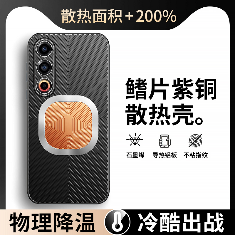 魅族21紫铜鱼片散热手机壳