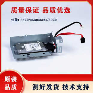 3530 3525 3320 C3330 C5560硬盘 佳能IR 3325 C3520
