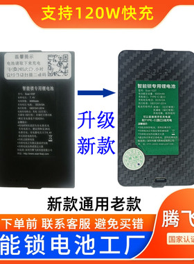6000mAh智能锁电池门锁电池 指纹锁专用电池大容量腾飞跃Soar103F