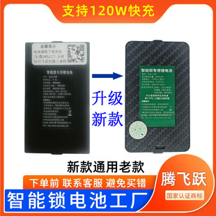 6000mAh智能锁电池门锁电池 指纹锁专用电池大容量腾飞跃Soar103F