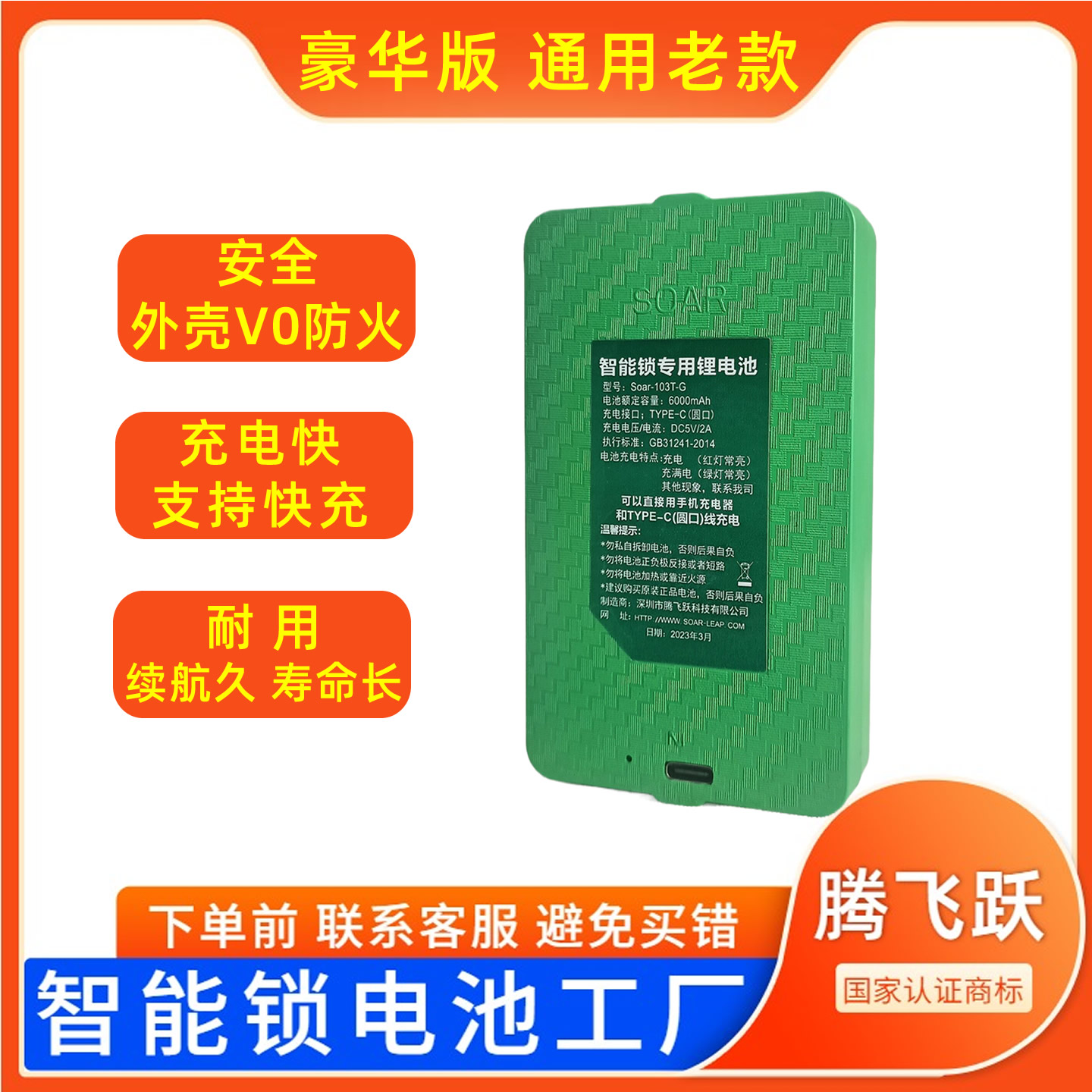 智能锁电池 门锁电池指纹锁专用电池密码锁大容量腾飞跃Soar-103T