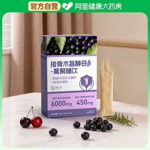 接骨木莓儿童提高免疫力口服液官方旗舰店VC益生元酵母β葡聚糖饮