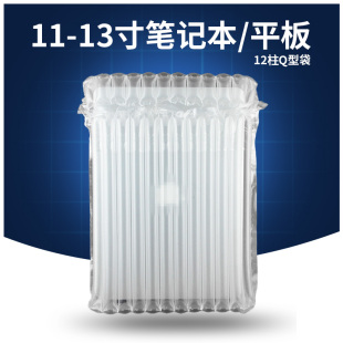 12柱B11 袋缓冲气泡柱气柱袋 13寸macbook苹果笔记本防震充气包装