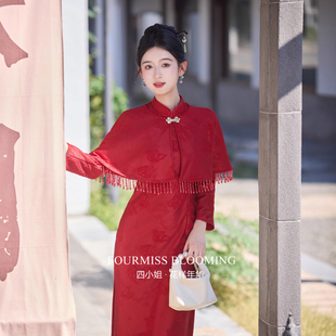 【花样年华】国风旗袍|红色披肩外搭套装秋冬季新娘订婚礼服冬装