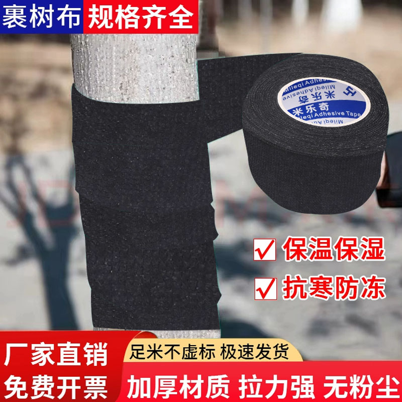 盆景树枝缠绕棉包树布裹树布无纺