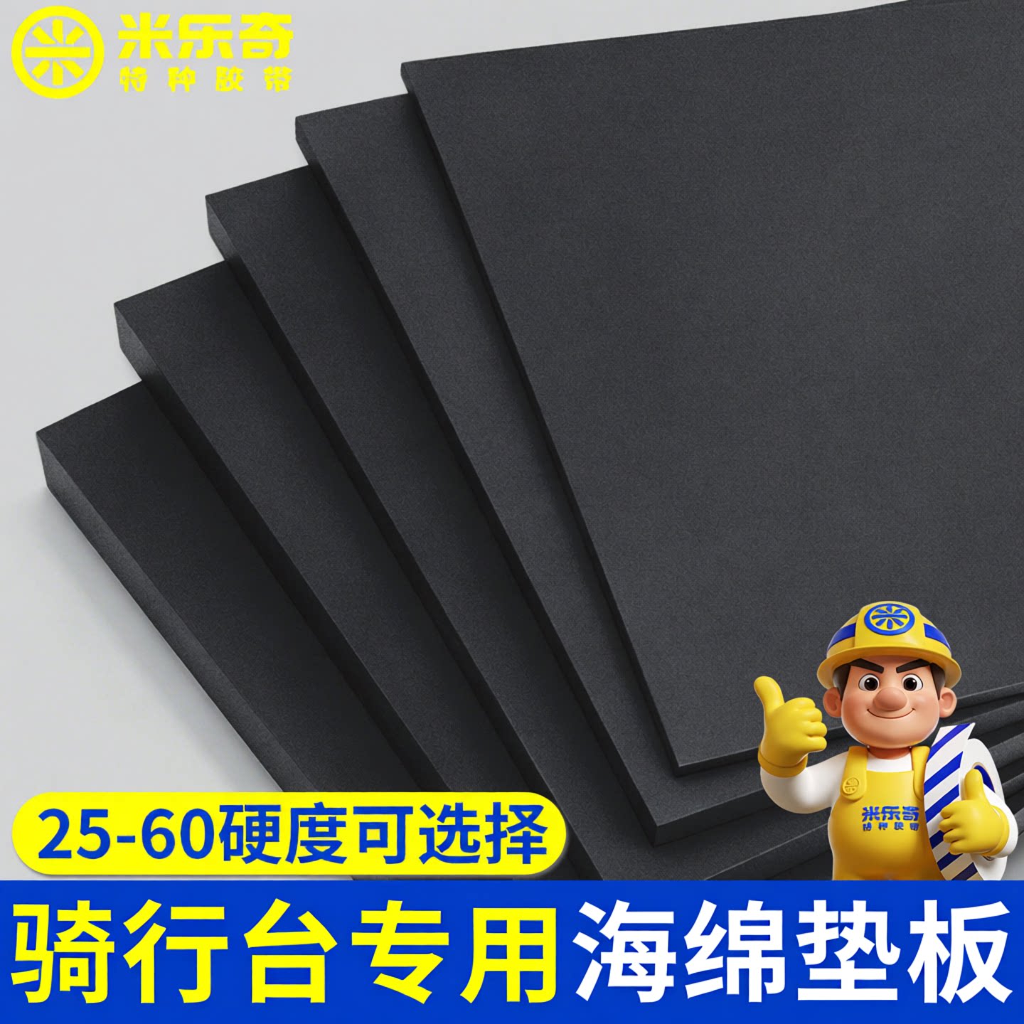 骑行台专用隔音海绵垫防滑减震垫图片