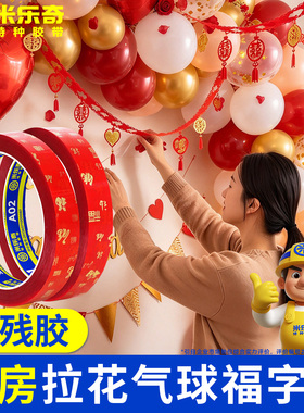结婚喜字婚房布置固定喜字双面胶
