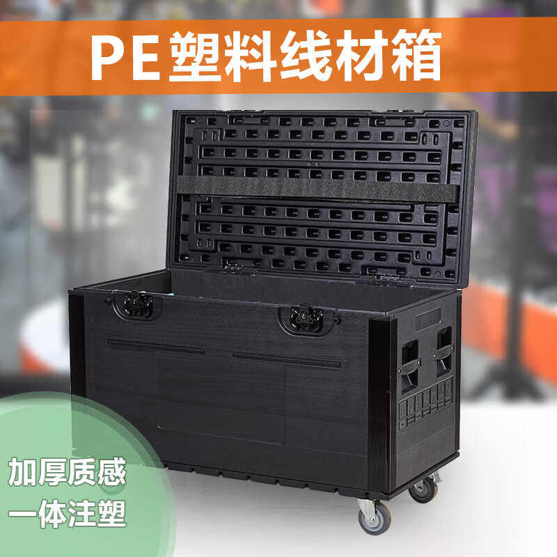 PE航空箱线材箱LED帕灯箱飞行箱