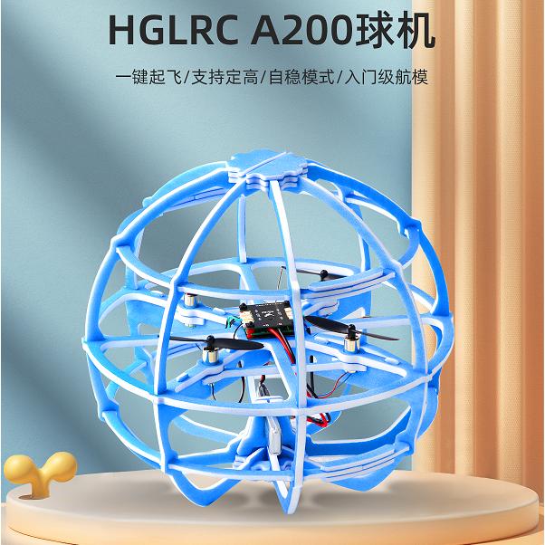 A200球机DIY泡沫板无人机DIY配件