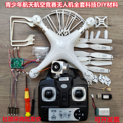 DIY组装遥控飞机四轴飞行器科技