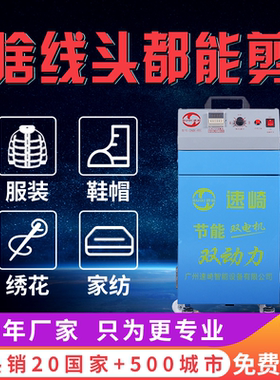 速崎自动剪线机服装箱包绣花帽子厚薄通用吸线毛双头双电机双动力