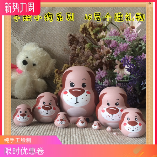 俄罗斯套娃10层正品创意萌萌小狗
